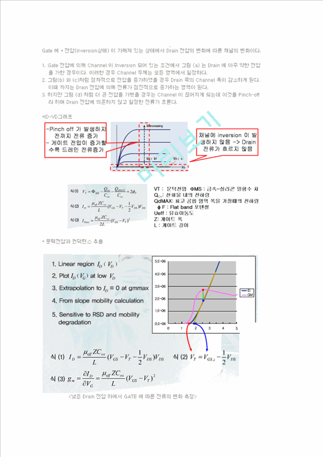 [재료공학실험2-KU] (결과보고서) 전자재료실험. 반도체 p-n 접합의   (8 )